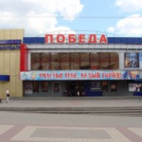 Кинотеатр "Победа" (Россия, Белгород)