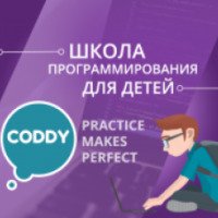 Детская школа программирования Coddy (Россия, Москва)