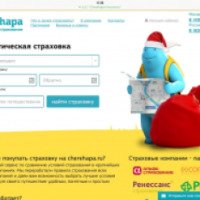 Cherehapa.ru - сервис страхования путешественников онлайн