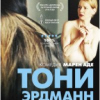 Фильм "Тони Эрдманн" (2016)