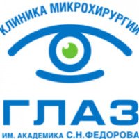 Клиника Микрохирургии глаз (Россия, Екатеринбург)