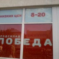 Магазин "Победа" (Россия, Чебоксары)
