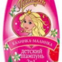 Детский шампунь Принцесса "Калинка-Малинка"