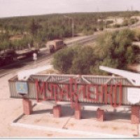 Город Муравленко (Россия, Ямало-Ненецкий АО)