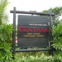 Отель Centara Koh Chang Tropicana Resort 4* 