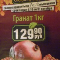 Сеть продуктовых супермаркетов "РеалЪ" (Россия, Санкт-Петербург)