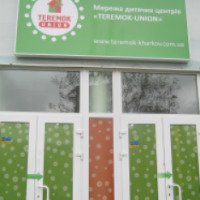 Сеть детских обучающих центров "ТЕРЕМОК-UNION" (Украина, Харьков)