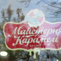 Мастерская карамели (Украина, Одесса)