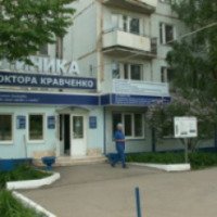 Медицинская компания "Клиника доктора Кравченко" (Россия, Самара)