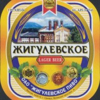 Пиво Жигулевское "Самарское"