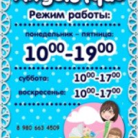 Магазин детских товаров "Angels Kids" (Россия, Рыбинск)