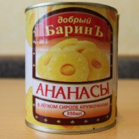 Консервированные ананасы кружочками "Добрый БаринЪ"