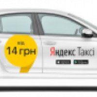 Такси "Яндекс Такси" (Украина, Харьков)