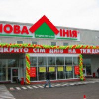 Строительно-хозяйственный гипермаркет "Новая линия" (Украина, Запорожье)