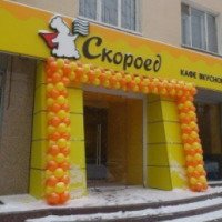 Кафе "Скороед" (Россия, Екатеринбург)