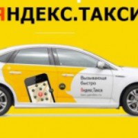 Такси "Яндекс Такси" (Россия, Челябинск)