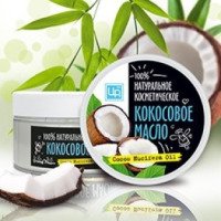 Натуральное косметическое кокосовое масло "Царство Ароматов"