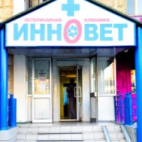 Ветеринарная клиника Инновет-Жулебино (Россия, Москва)
