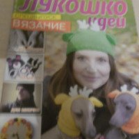 Журнал "Лукошко идей" - Издательский дом Вита