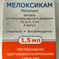 Раствор для внутримышечного введения Борисовский завод медицинских препаратов Мелоксикам