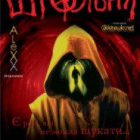 Фильм "Штольня" (2006)