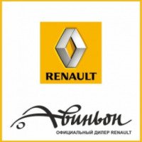 Автосалон Авиньон - официальный дилер Renault (Россия, Москва)