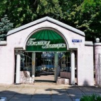 Санаторий-профилакторий "Белая Акация" (Украина, Одесса)