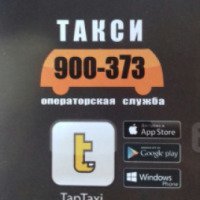 Такси 373 (Россия, Ижевск)