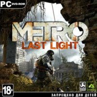 Метро 2033: Луч надежды (Metro: Last Light) - игра для PC