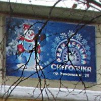 Волшебный дом Снеговика (Россия, Архангельск)