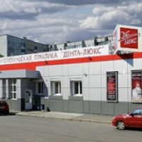 Стоматологическая клиника "Дента Люкс" (Россия, Тверь)