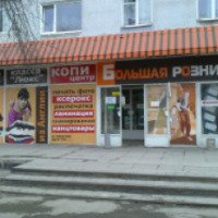 Магазин "Большая розница" (Украина, Запорожье)