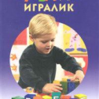 Книга "Букварик-игралик" - О. Щеглова, С. Березина, А. Торгашова