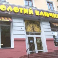 Кафе "Золотой ключик" (Украина, Чернигов)