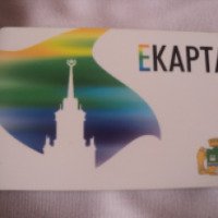 Транспортная карта Екатеринбурга "Е-Карта"