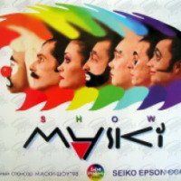 Сериал "Маски Шоу" (1992-2006)