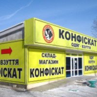 Магазин-склад "Конфискат" (Украина, Донецк)