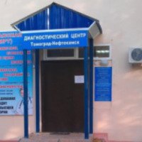 Диагностический центр "Томоград" (Россия, Нефтекамск)