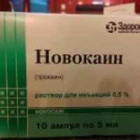 Раствор для инъекций Здоровье "Новокаин"