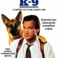 Фильм "К-9: Собачья работа" (1989)