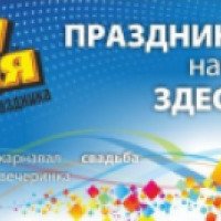 Zatey.ru - интернет-магазин для украшения праздника Веселая затея