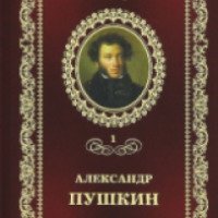 Книга "Великие поэты" - издательский Дом Комсомольская правда