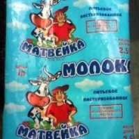 Молоко питьевое пастеризованное "Матвейка" 2,5%
