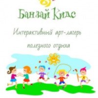 Детский лагерь "Банзай-Кидс" (Россия, Кабардинка)