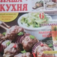 Журнал "Наша кухня" - издательский дом Толока