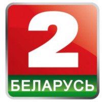 ТВ-канал "Беларусь 2"