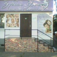Семейная стоматология "Зубная фея" (Украина, Мелитополь)
