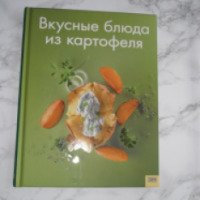 Книга "Вкусные блюда из картофеля" - издательство Книжный клуб семейного досуга