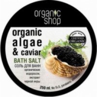 Соль для ванны Organic Shop "Черная Икра"