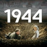 Фильм "1944" (2015)